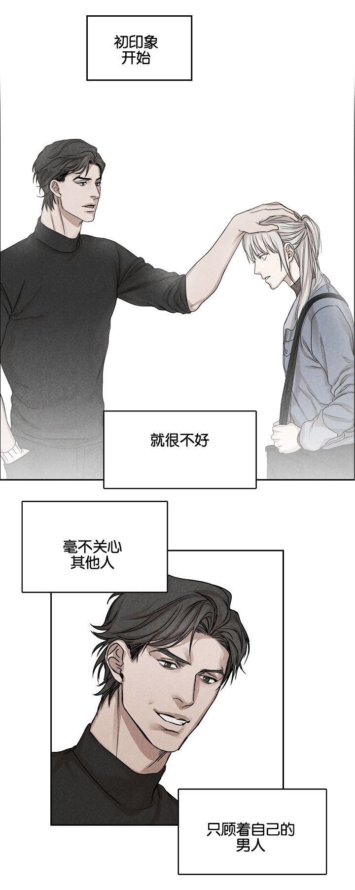 《同流》漫画最新章节第3章偷看免费下拉式在线观看章节第【14】张图片