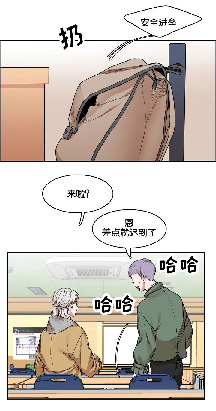 《同流》漫画最新章节第3章偷看免费下拉式在线观看章节第【11】张图片