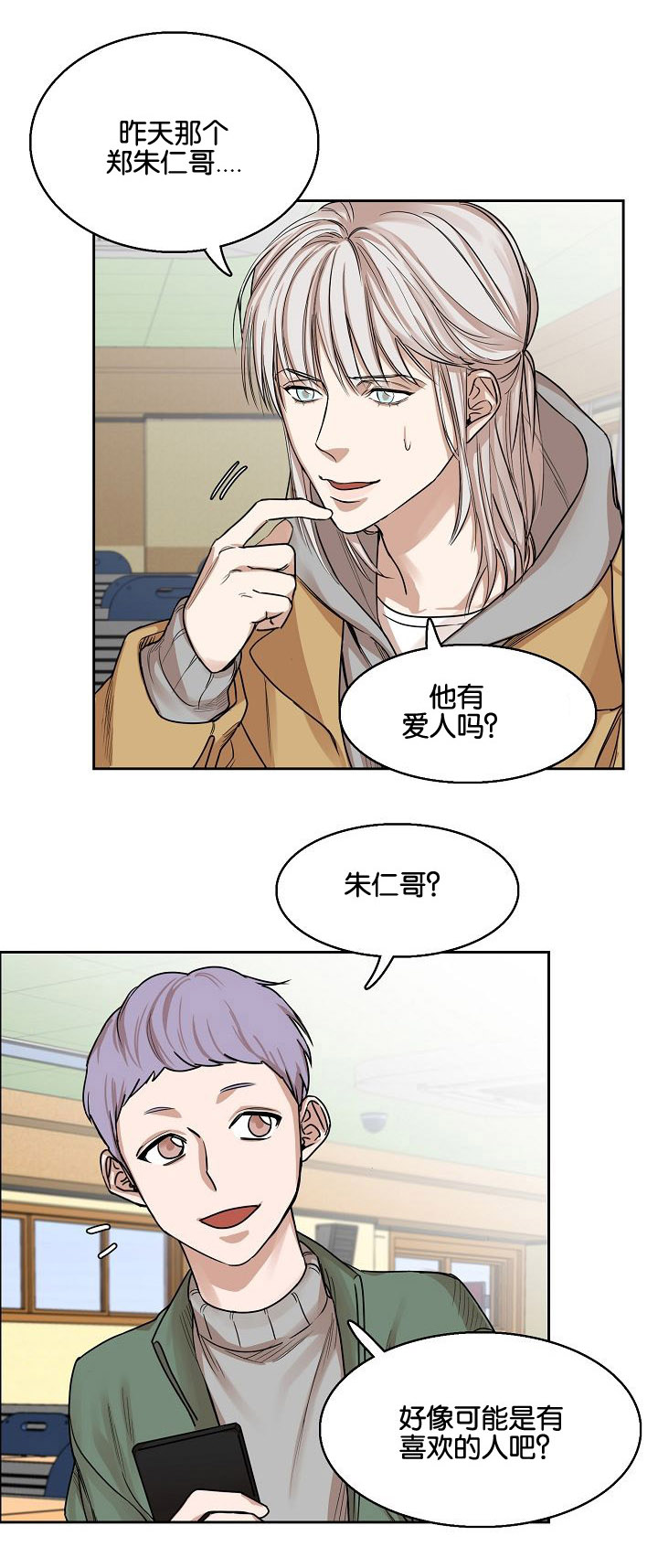 《同流》漫画最新章节第3章偷看免费下拉式在线观看章节第【10】张图片