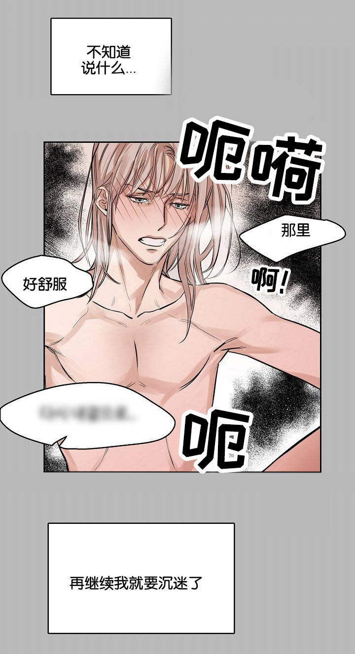 《同流》漫画最新章节第4章梦与呢喃免费下拉式在线观看章节第【4】张图片