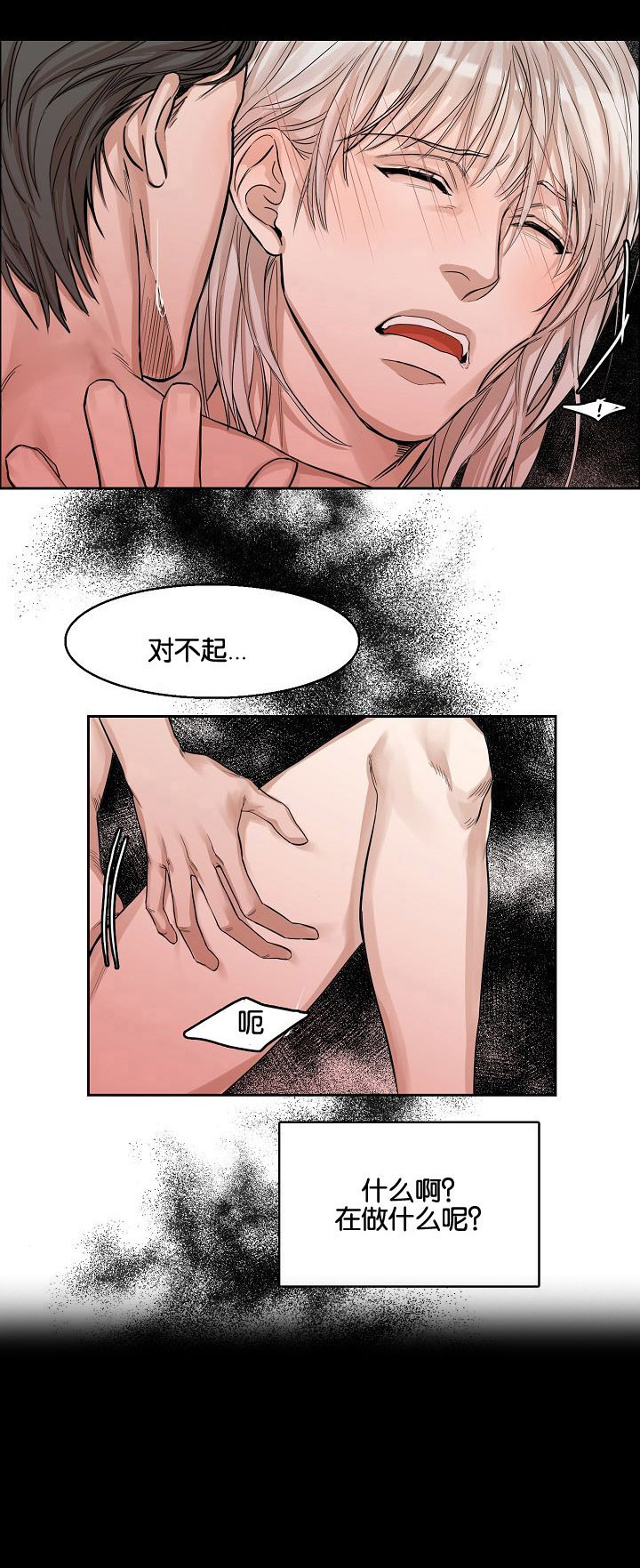 《同流》漫画最新章节第4章梦与呢喃免费下拉式在线观看章节第【7】张图片