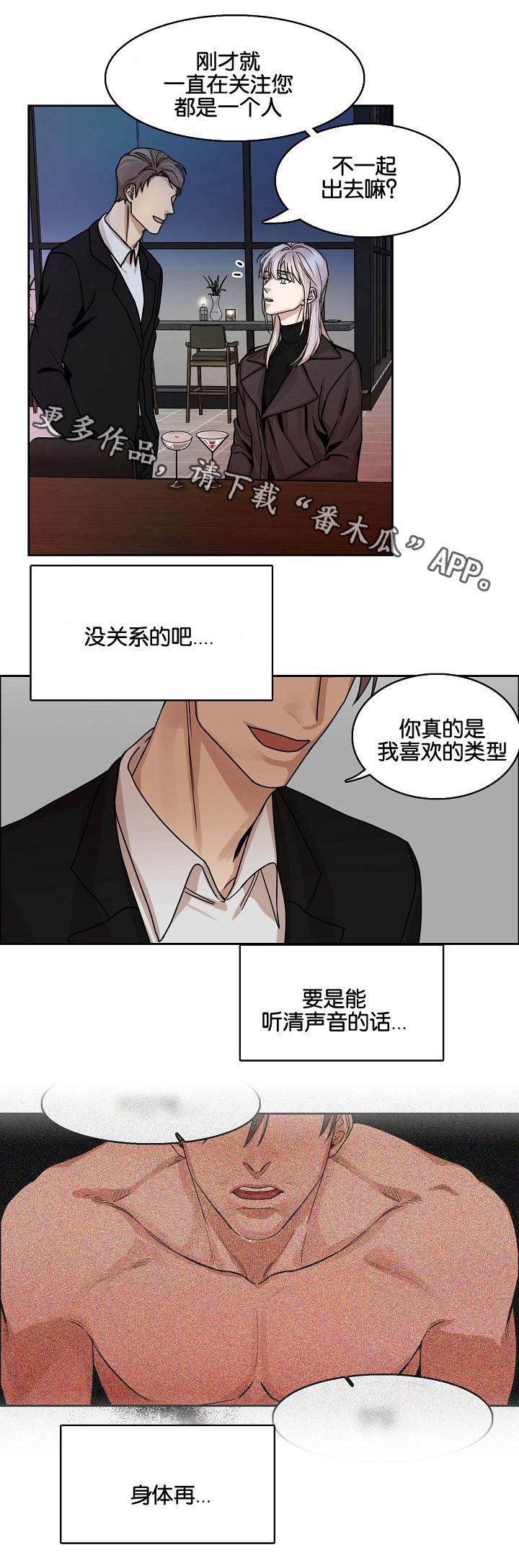 《同流》漫画最新章节第6章醉酒免费下拉式在线观看章节第【11】张图片