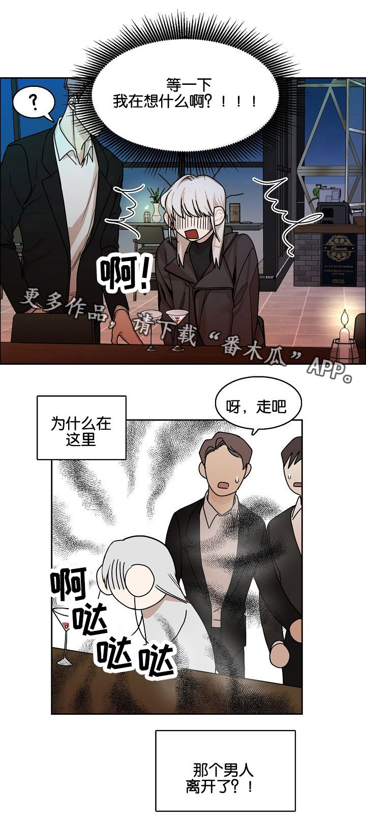 《同流》漫画最新章节第6章醉酒免费下拉式在线观看章节第【10】张图片