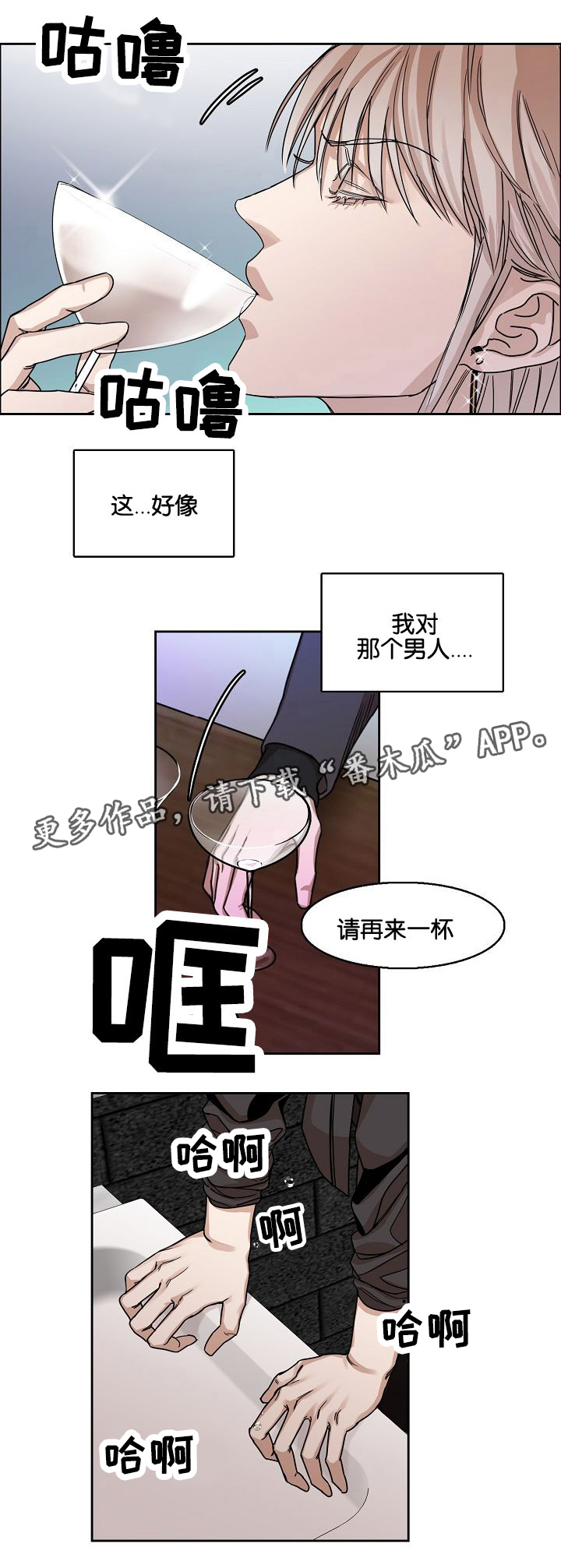 《同流》漫画最新章节第6章醉酒免费下拉式在线观看章节第【9】张图片