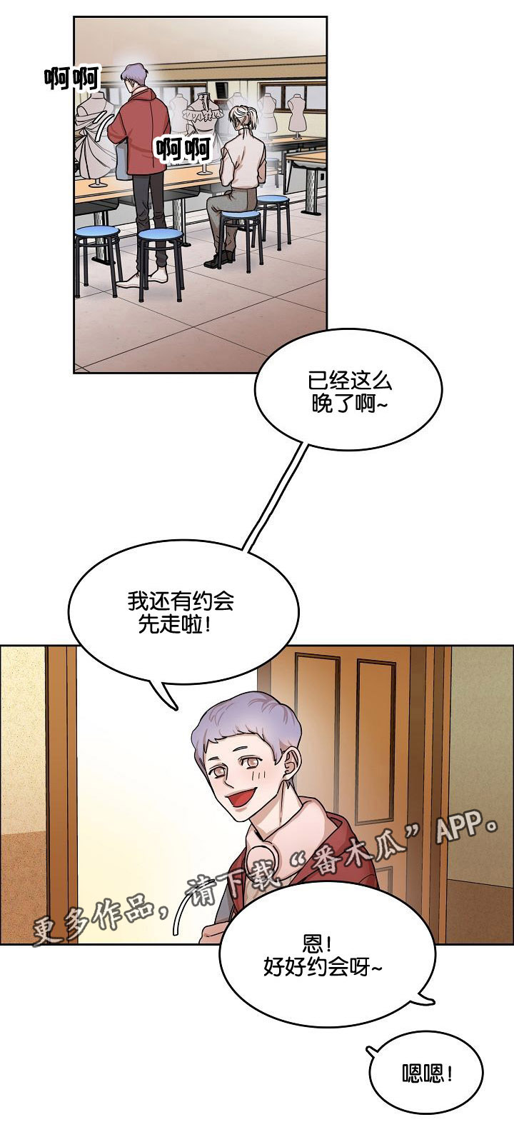 《同流》漫画最新章节第7章第二天免费下拉式在线观看章节第【4】张图片