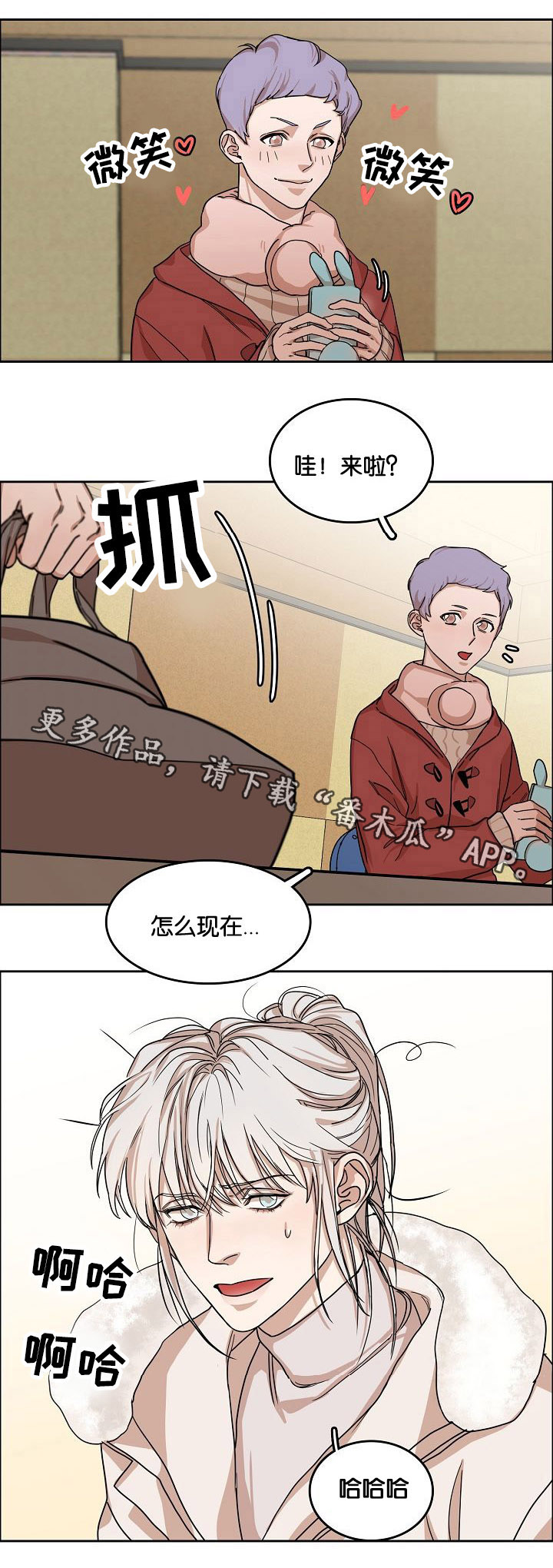 《同流》漫画最新章节第7章第二天免费下拉式在线观看章节第【10】张图片