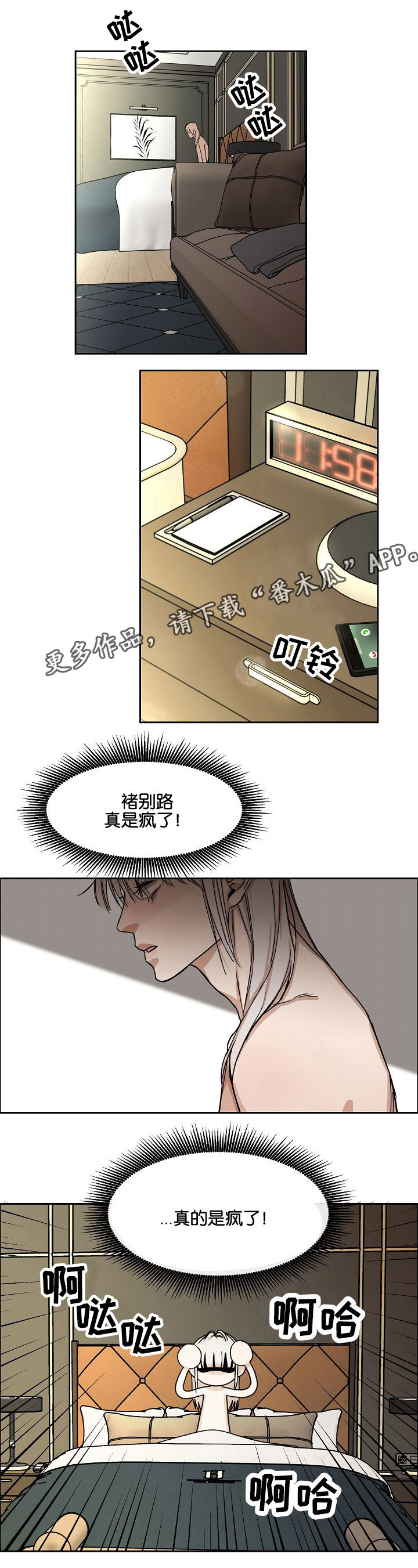 《同流》漫画最新章节第7章第二天免费下拉式在线观看章节第【11】张图片