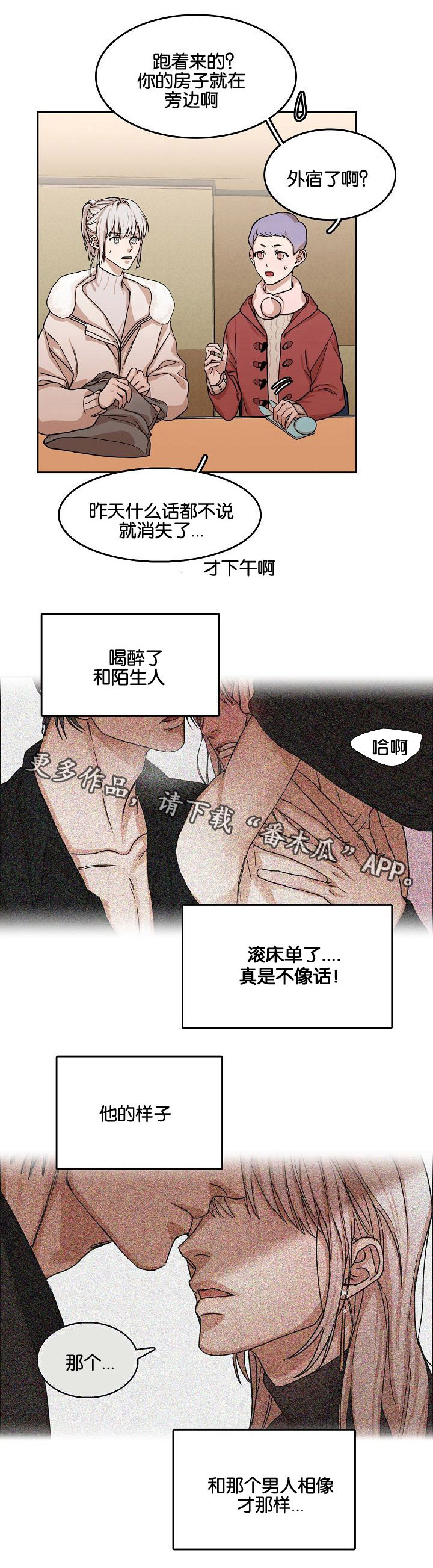 《同流》漫画最新章节第7章第二天免费下拉式在线观看章节第【9】张图片