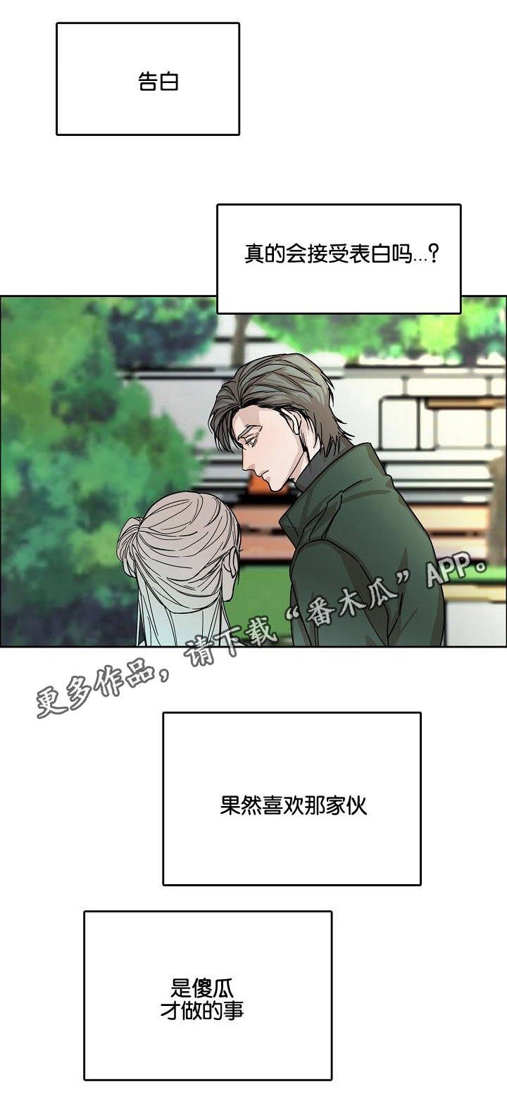 《同流》漫画最新章节第7章第二天免费下拉式在线观看章节第【5】张图片