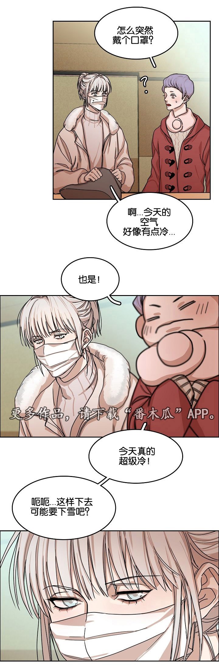 《同流》漫画最新章节第7章第二天免费下拉式在线观看章节第【6】张图片