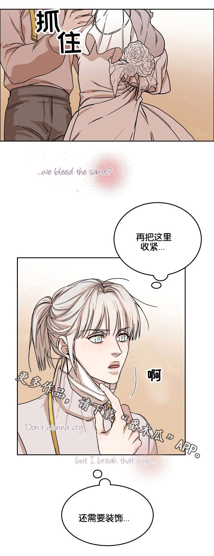 《同流》漫画最新章节第7章第二天免费下拉式在线观看章节第【2】张图片