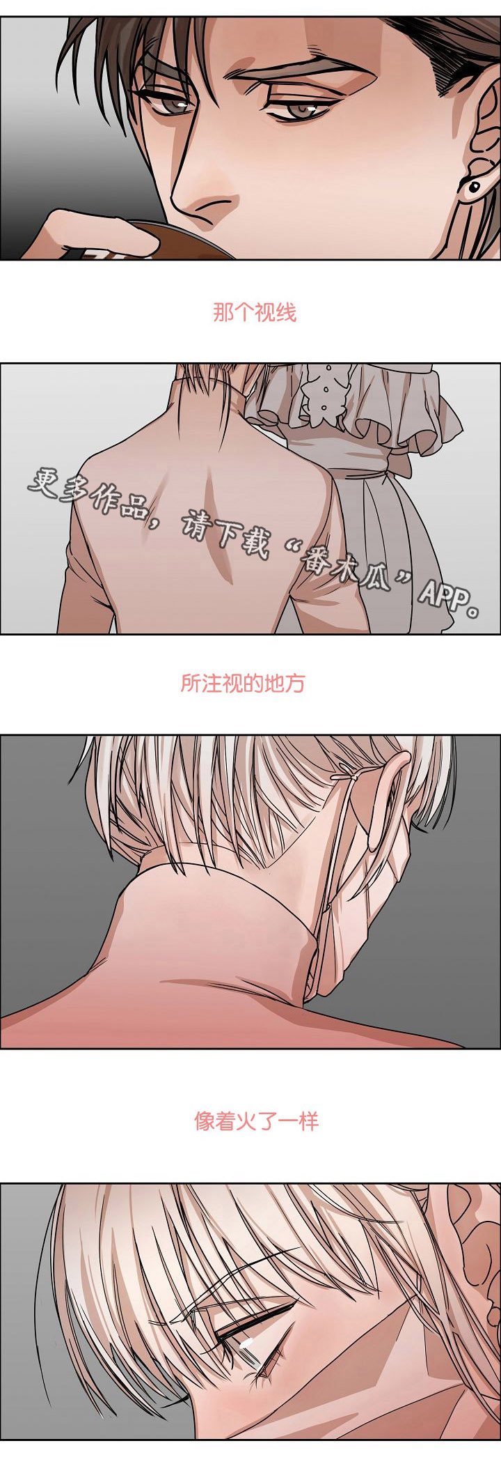 《同流》漫画最新章节第8章视线的热度免费下拉式在线观看章节第【8】张图片