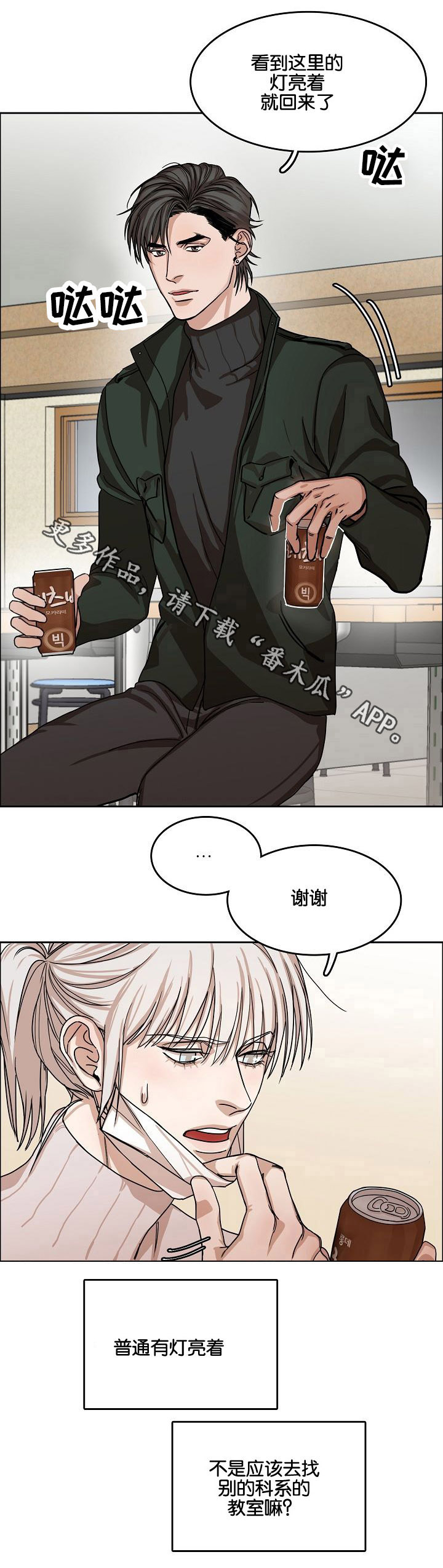 《同流》漫画最新章节第8章视线的热度免费下拉式在线观看章节第【10】张图片