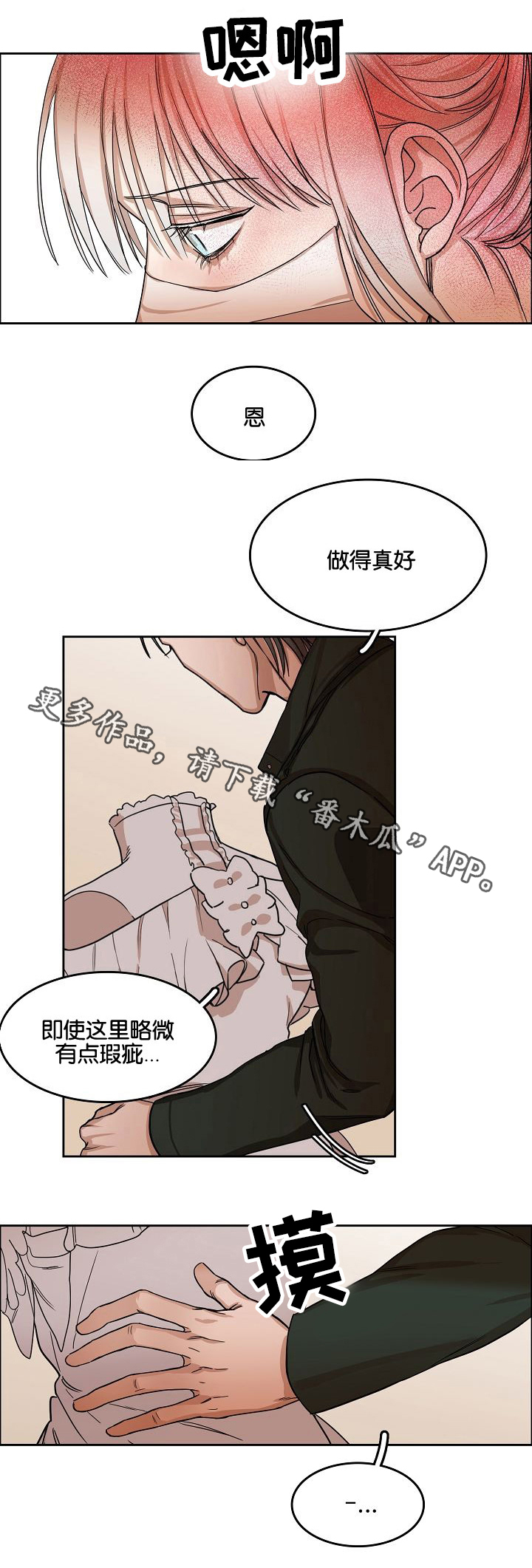 《同流》漫画最新章节第8章视线的热度免费下拉式在线观看章节第【6】张图片