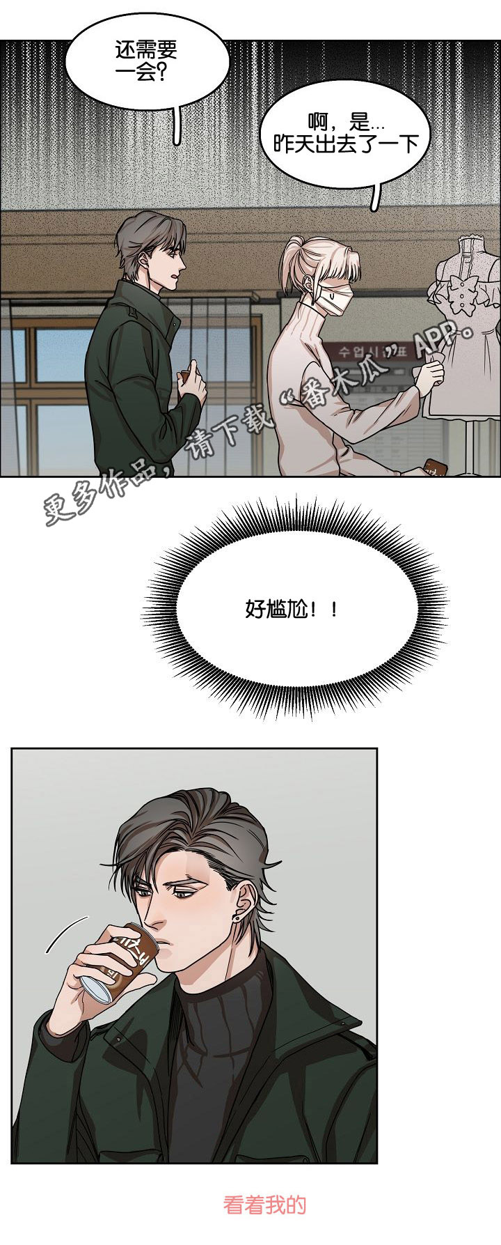 《同流》漫画最新章节第8章视线的热度免费下拉式在线观看章节第【9】张图片