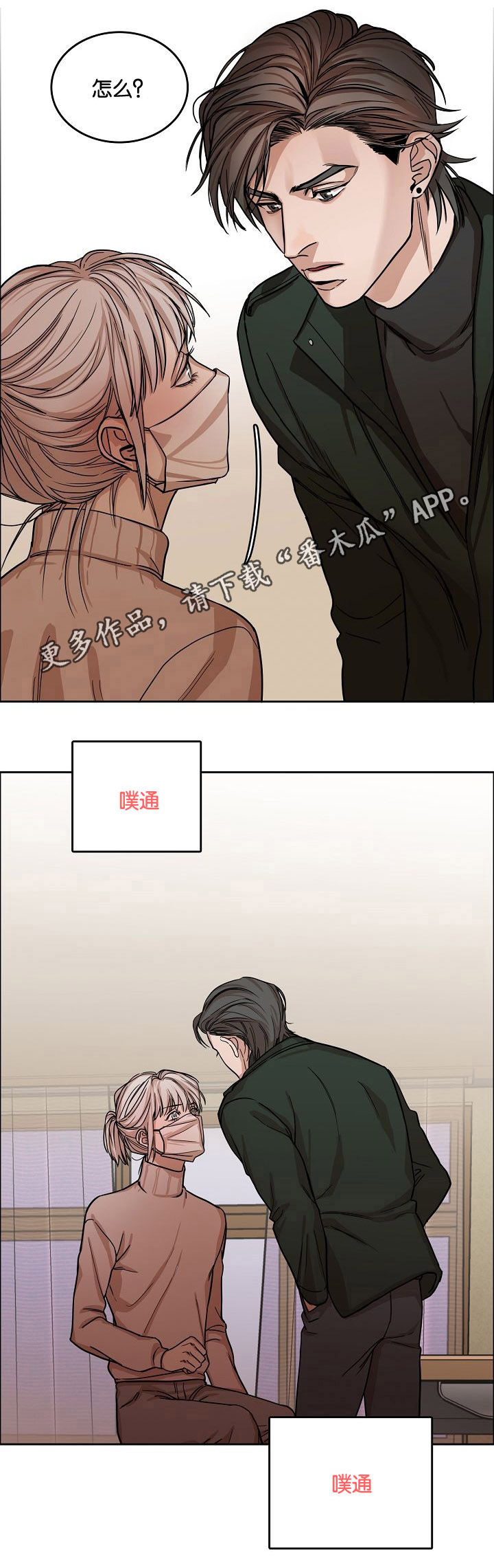 《同流》漫画最新章节第8章视线的热度免费下拉式在线观看章节第【3】张图片