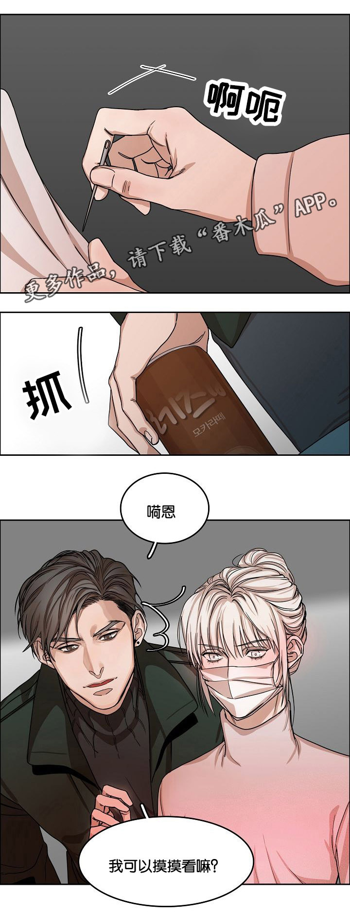 《同流》漫画最新章节第8章视线的热度免费下拉式在线观看章节第【7】张图片