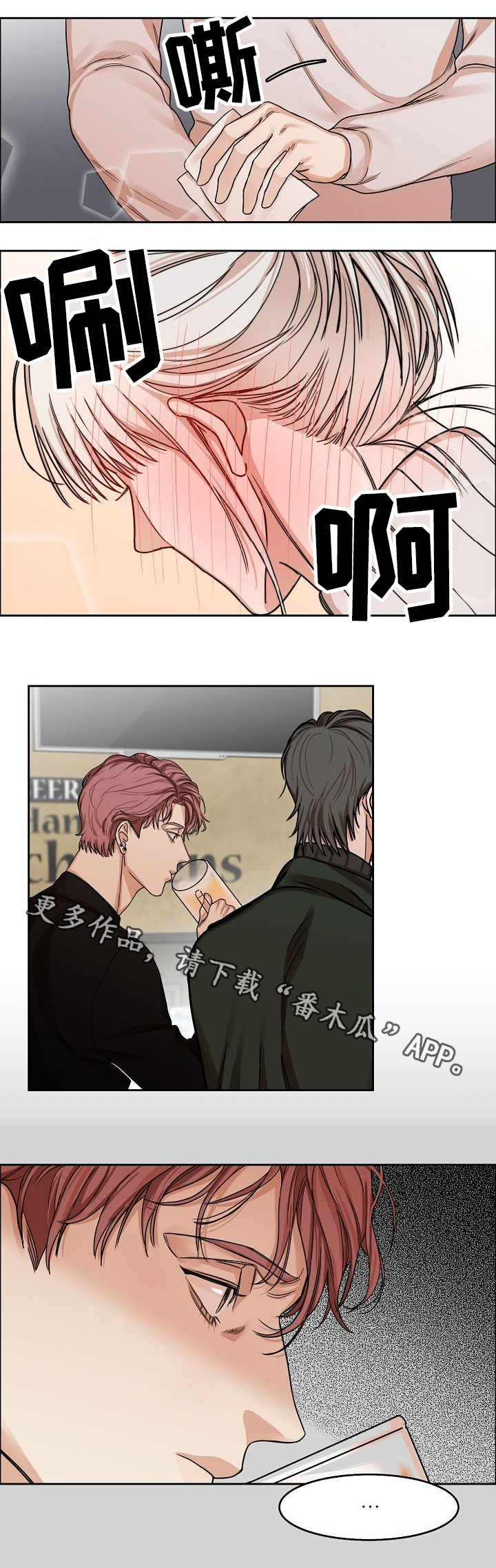 《同流》漫画最新章节第10章跟着我免费下拉式在线观看章节第【1】张图片