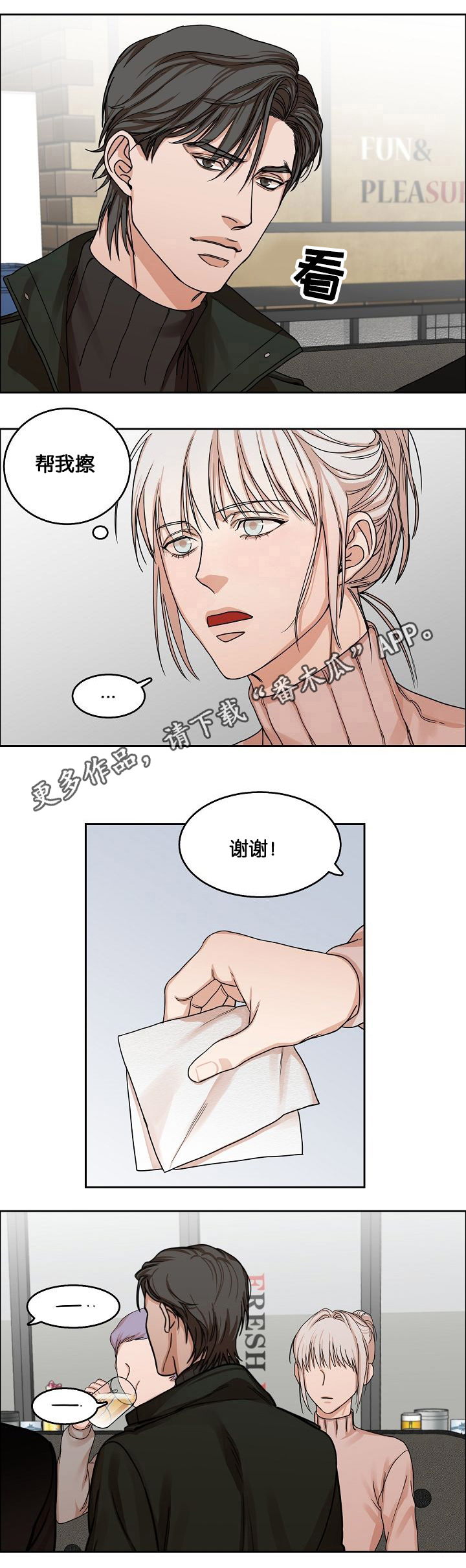 《同流》漫画最新章节第10章跟着我免费下拉式在线观看章节第【2】张图片