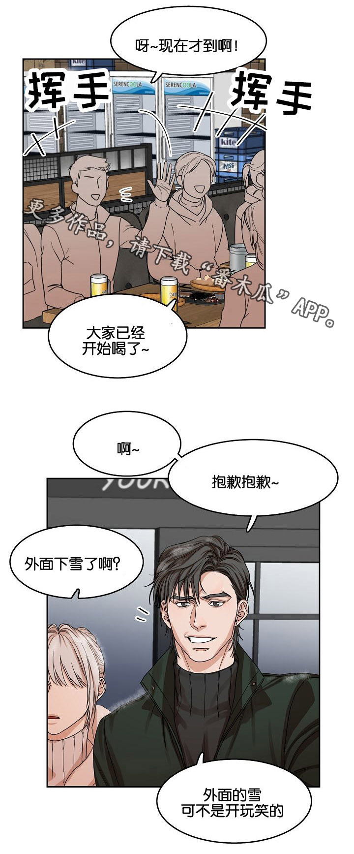 《同流》漫画最新章节第10章跟着我免费下拉式在线观看章节第【7】张图片