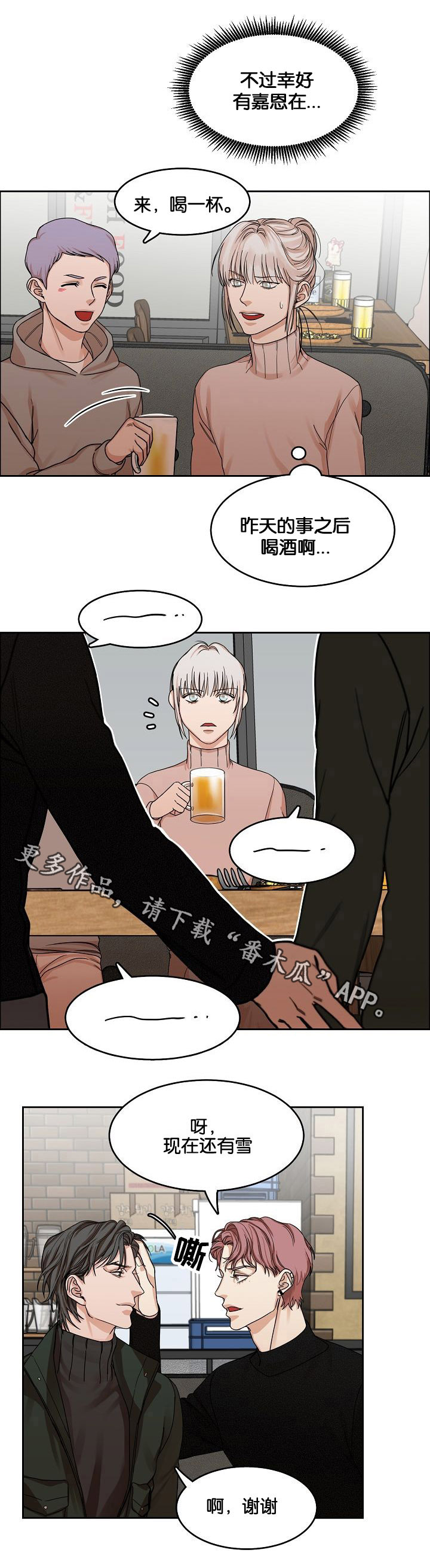 《同流》漫画最新章节第10章跟着我免费下拉式在线观看章节第【5】张图片