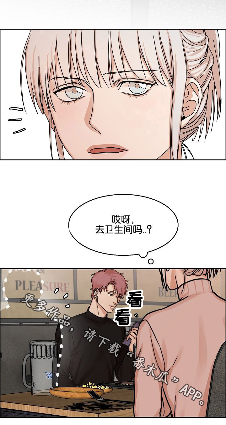 《同流》漫画最新章节第11章继兄弟免费下拉式在线观看章节第【12】张图片