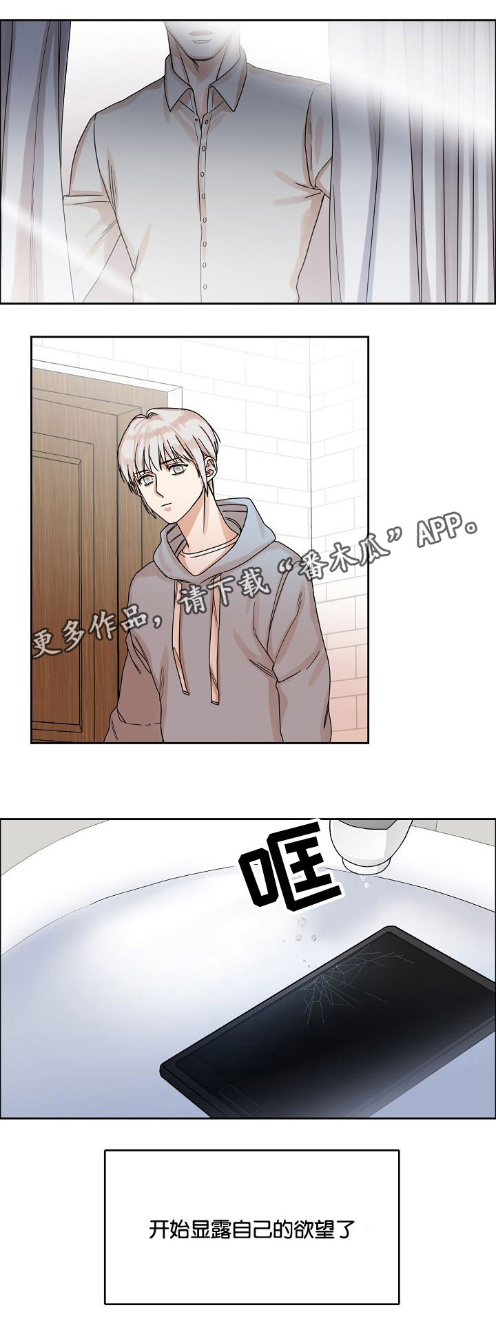 《同流》漫画最新章节第12章吞噬免费下拉式在线观看章节第【7】张图片