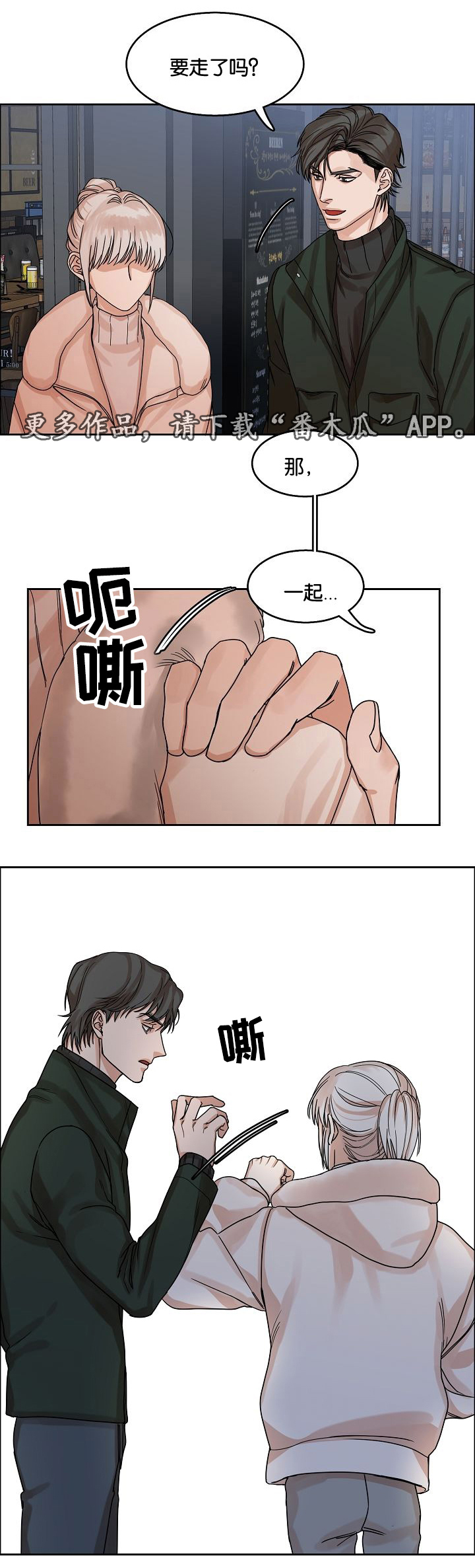 《同流》漫画最新章节第12章吞噬免费下拉式在线观看章节第【3】张图片