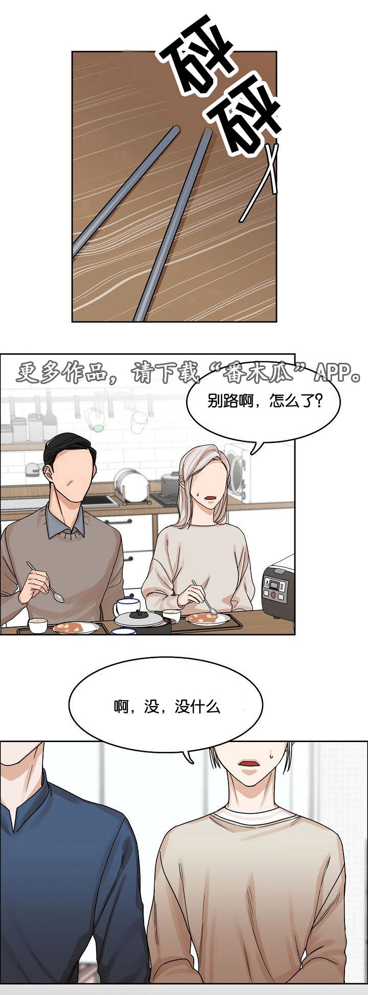 《同流》漫画最新章节第12章吞噬免费下拉式在线观看章节第【6】张图片