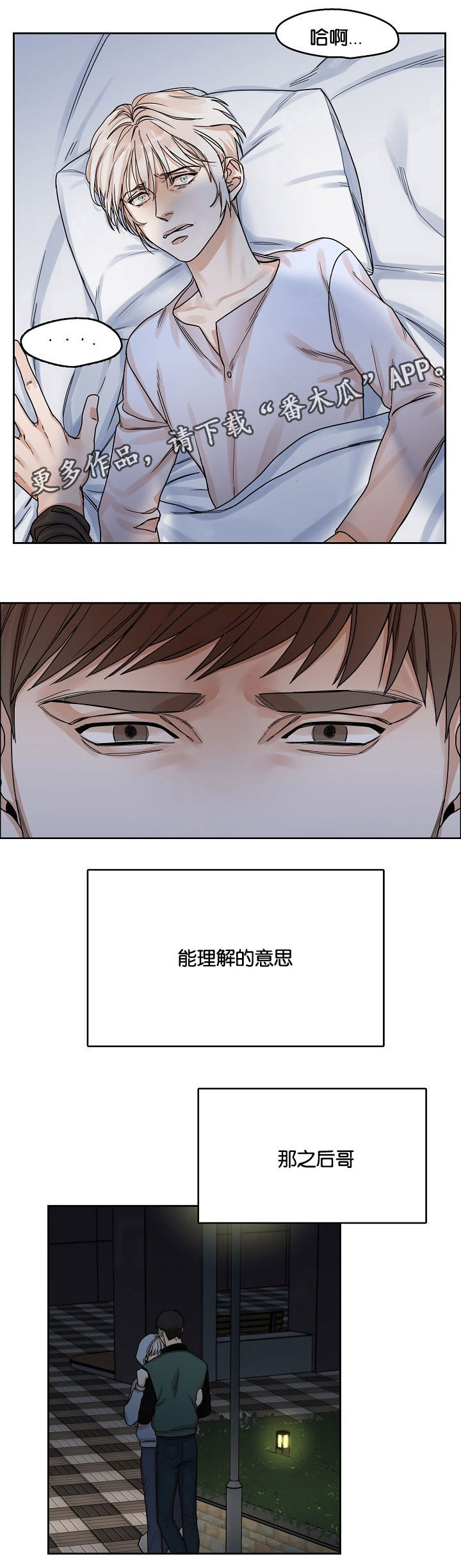 《同流》漫画最新章节第12章吞噬免费下拉式在线观看章节第【8】张图片