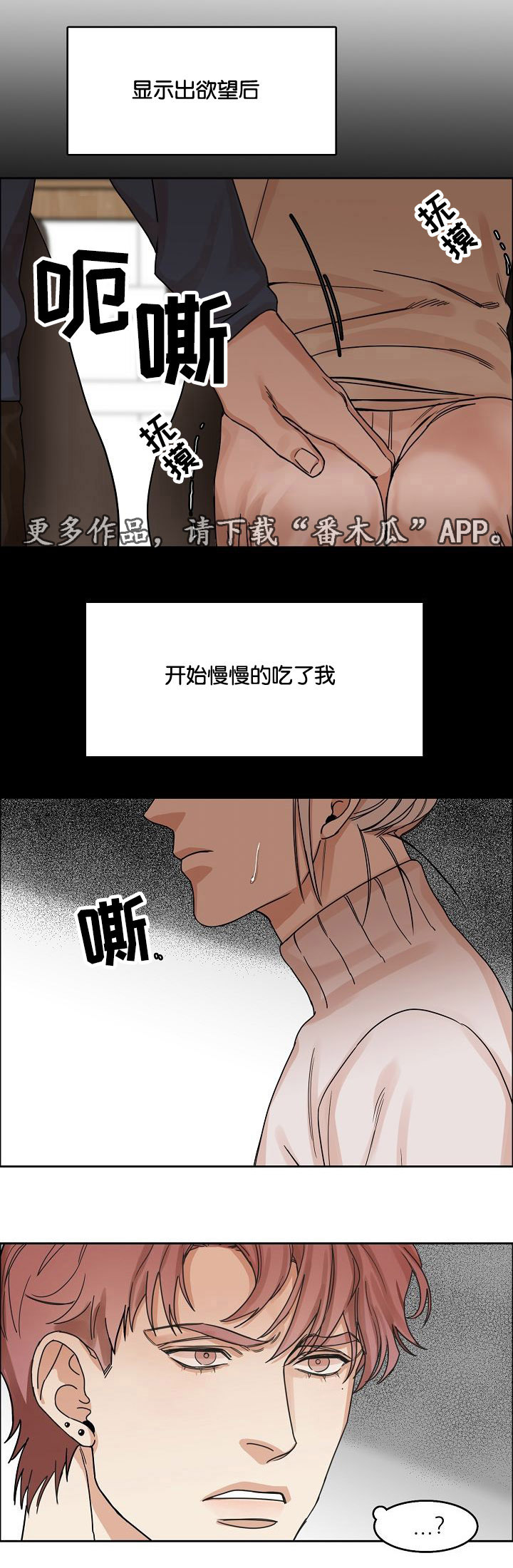 《同流》漫画最新章节第12章吞噬免费下拉式在线观看章节第【5】张图片