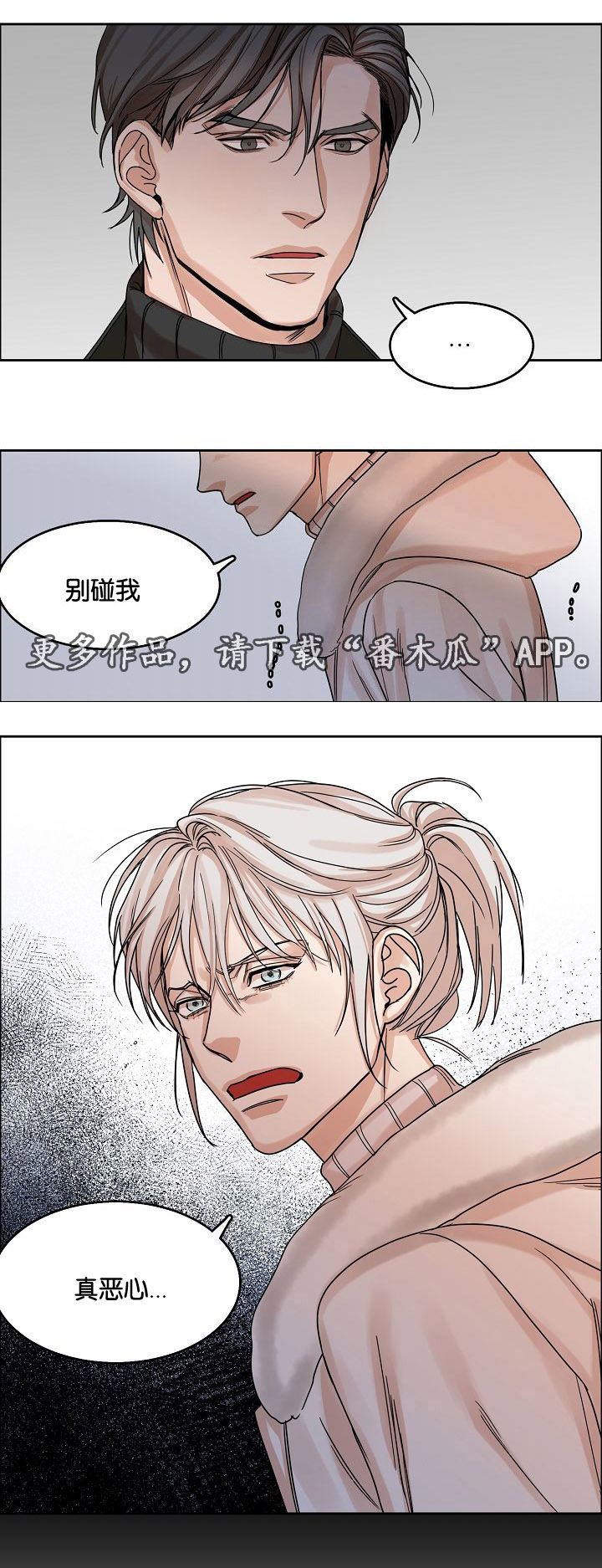 《同流》漫画最新章节第12章吞噬免费下拉式在线观看章节第【2】张图片