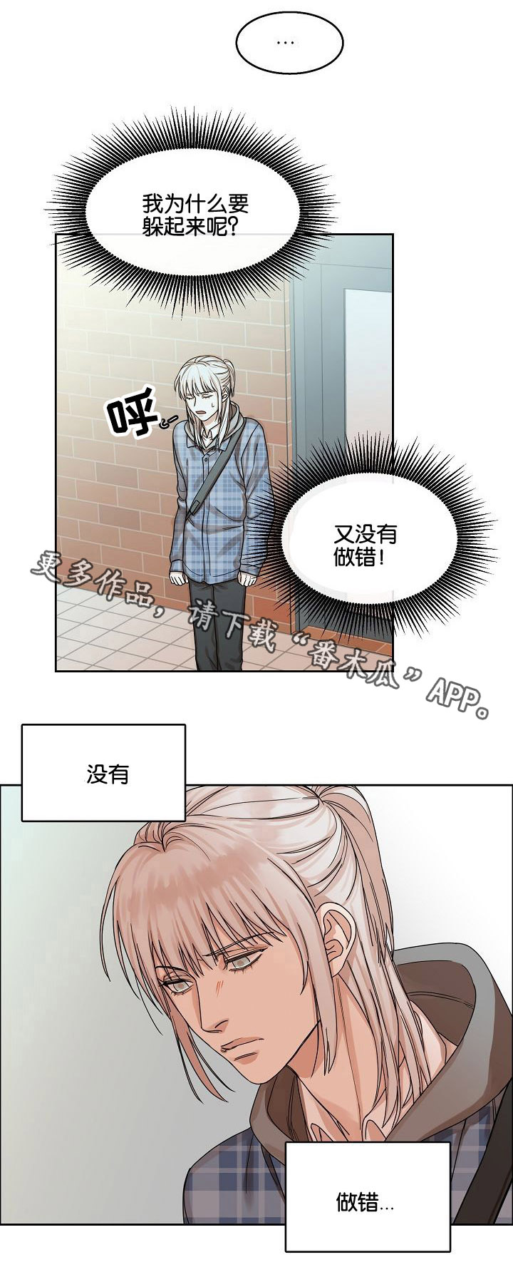 《同流》漫画最新章节第13章躲避免费下拉式在线观看章节第【7】张图片