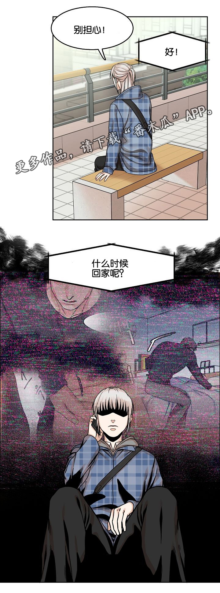 《同流》漫画最新章节第14章逃离免费下拉式在线观看章节第【6】张图片