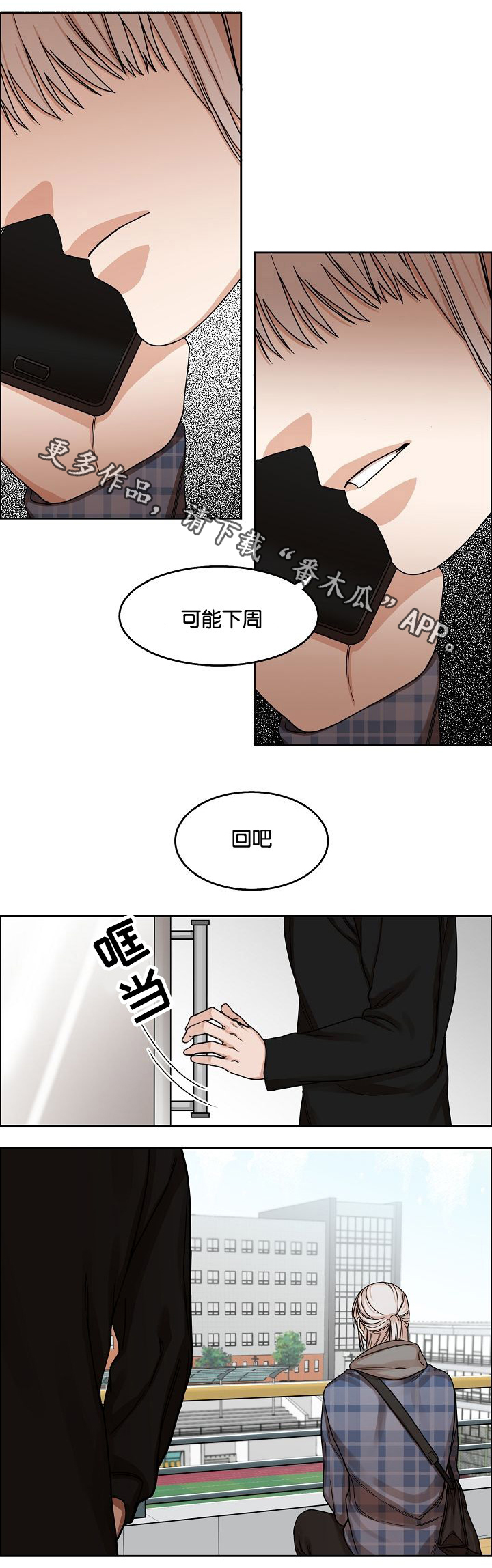 《同流》漫画最新章节第14章逃离免费下拉式在线观看章节第【5】张图片