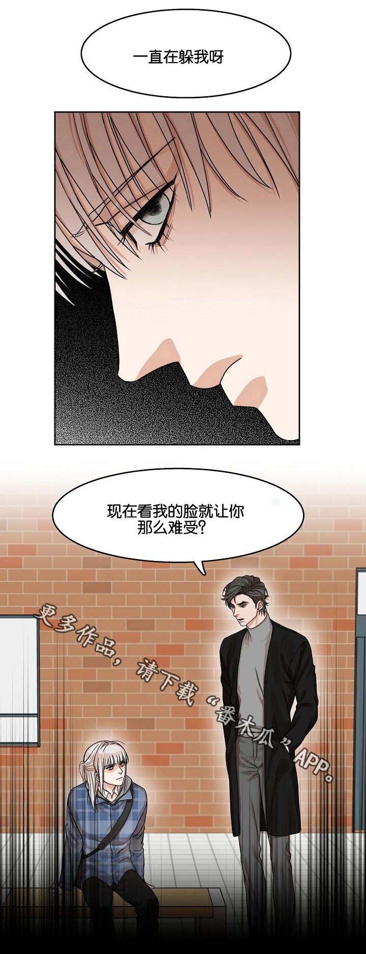 《同流》漫画最新章节第14章逃离免费下拉式在线观看章节第【4】张图片