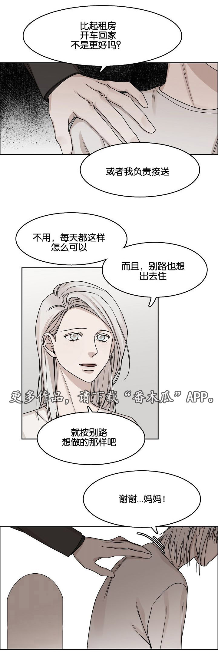 《同流》漫画最新章节第14章逃离免费下拉式在线观看章节第【9】张图片