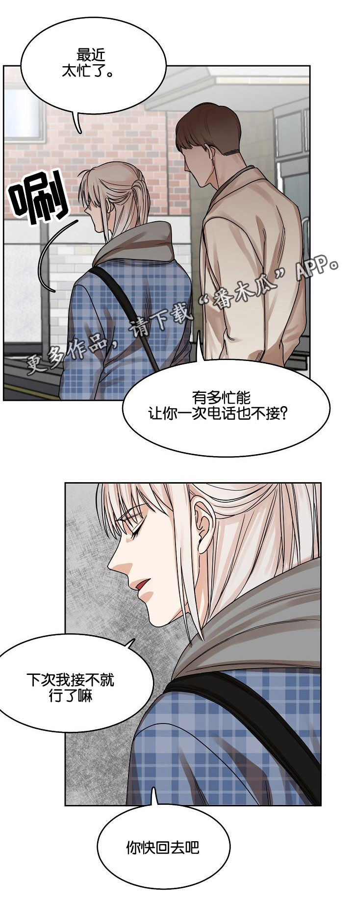 《同流》漫画最新章节第15章恶梦降临免费下拉式在线观看章节第【2】张图片