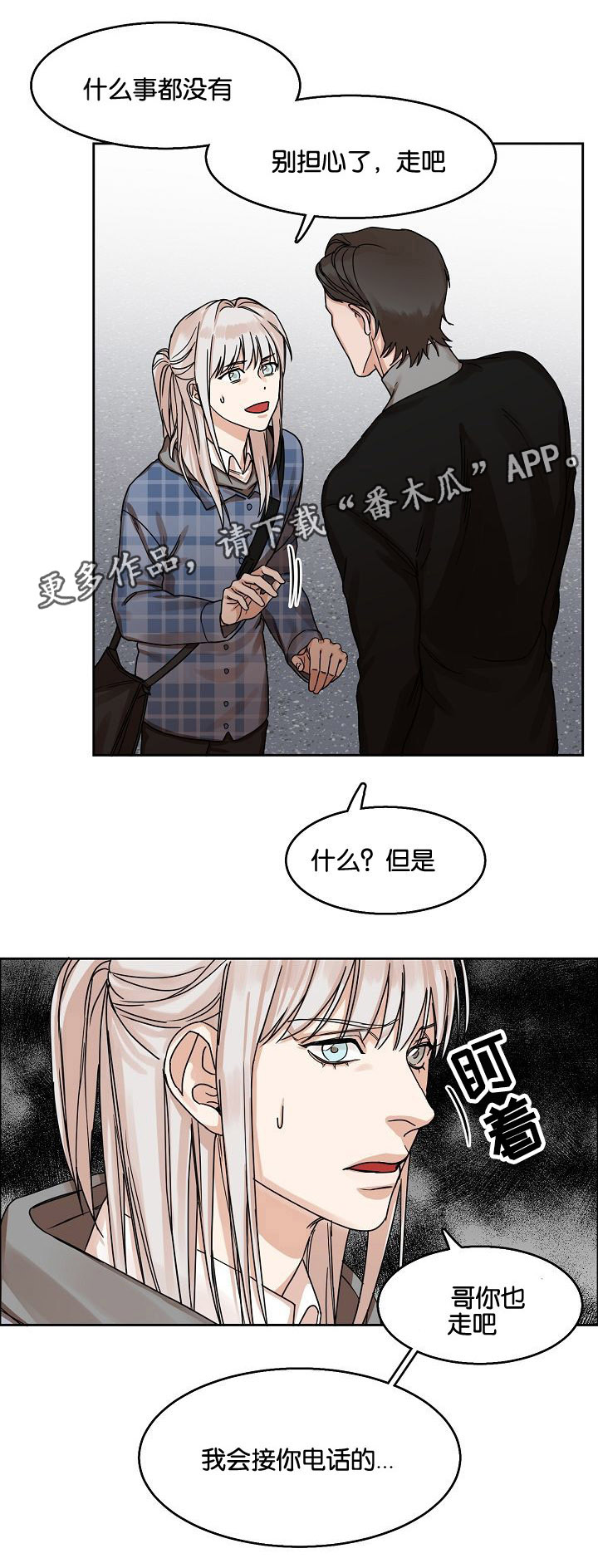 《同流》漫画最新章节第16章苦笑免费下拉式在线观看章节第【5】张图片