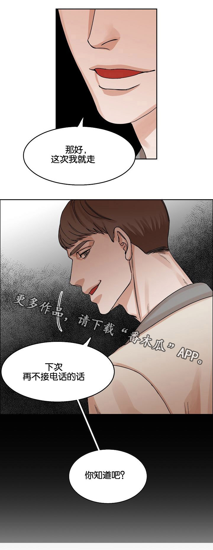 《同流》漫画最新章节第16章苦笑免费下拉式在线观看章节第【4】张图片