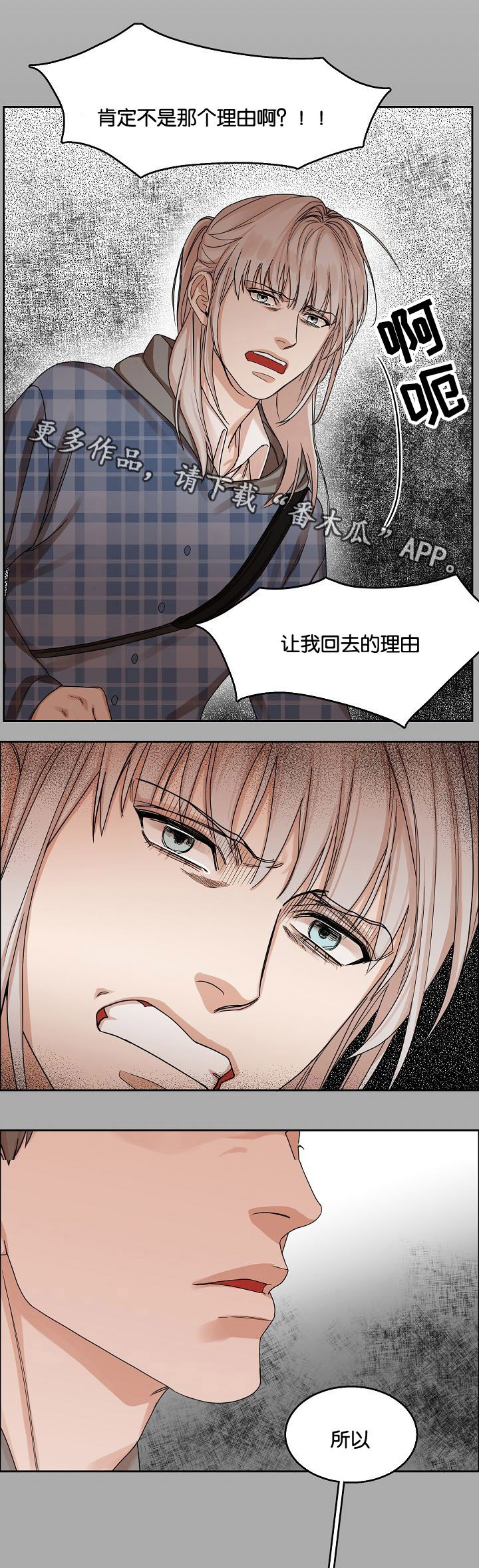 《同流》漫画最新章节第16章苦笑免费下拉式在线观看章节第【13】张图片