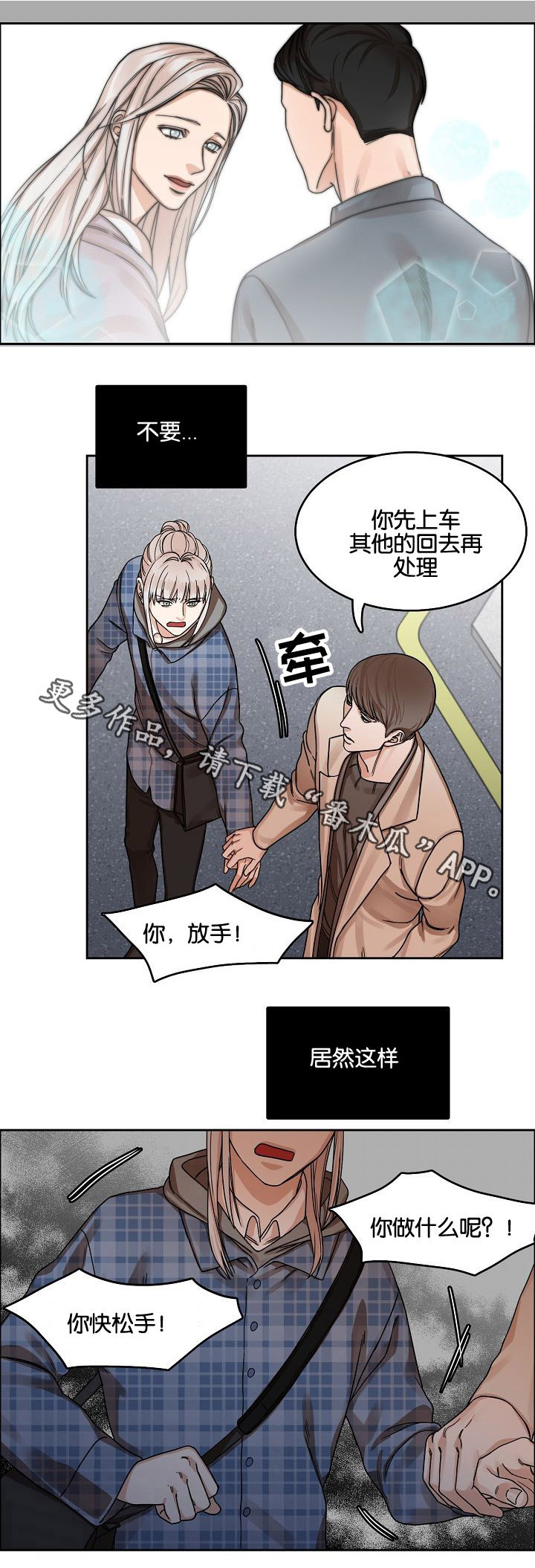 《同流》漫画最新章节第16章苦笑免费下拉式在线观看章节第【11】张图片