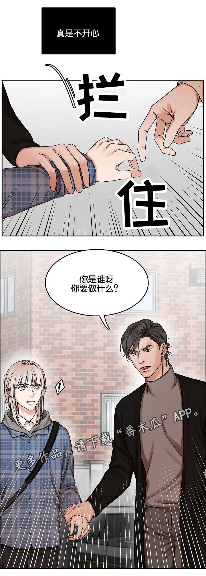 《同流》漫画最新章节第16章苦笑免费下拉式在线观看章节第【10】张图片