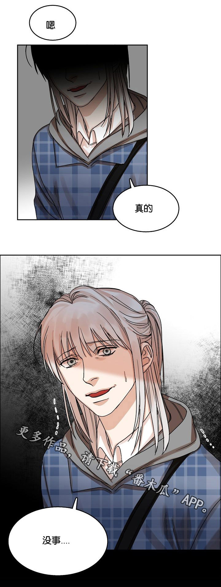 《同流》漫画最新章节第16章苦笑免费下拉式在线观看章节第【1】张图片