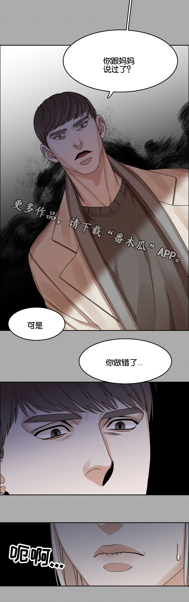 《同流》漫画最新章节第16章苦笑免费下拉式在线观看章节第【12】张图片