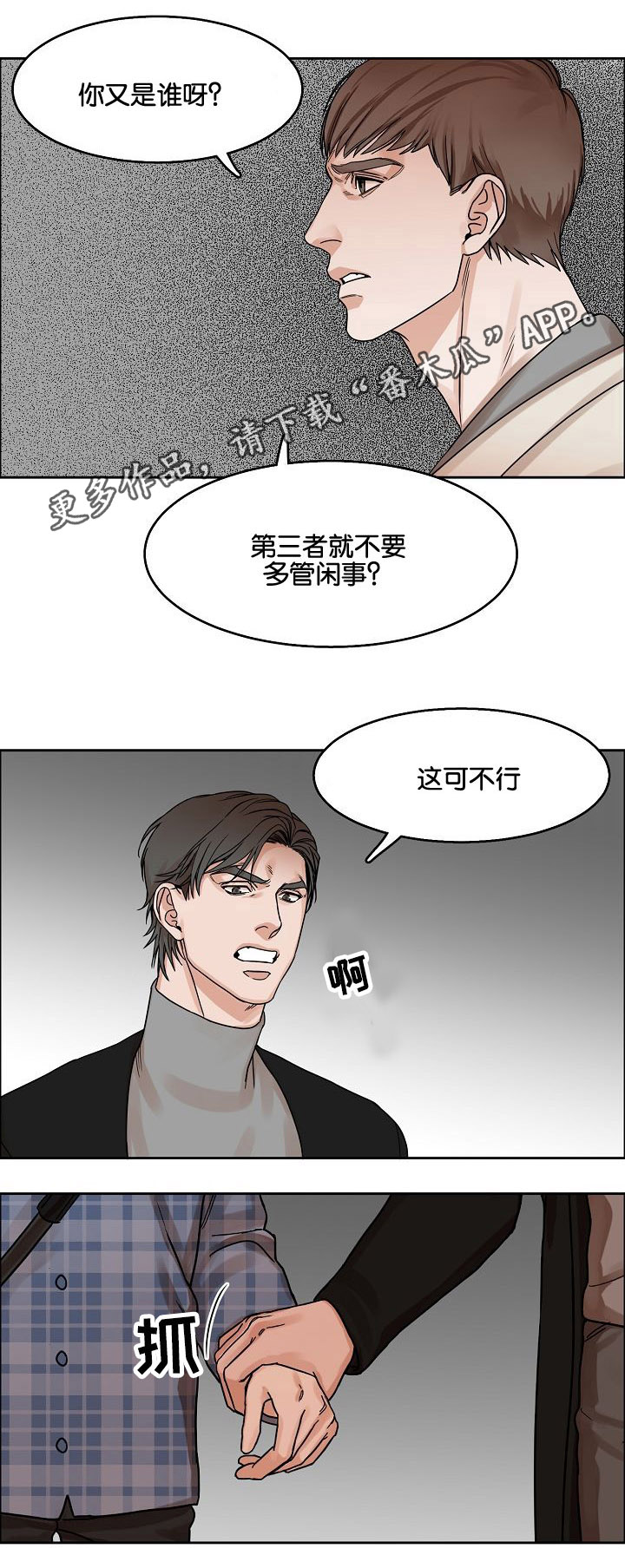 《同流》漫画最新章节第16章苦笑免费下拉式在线观看章节第【7】张图片