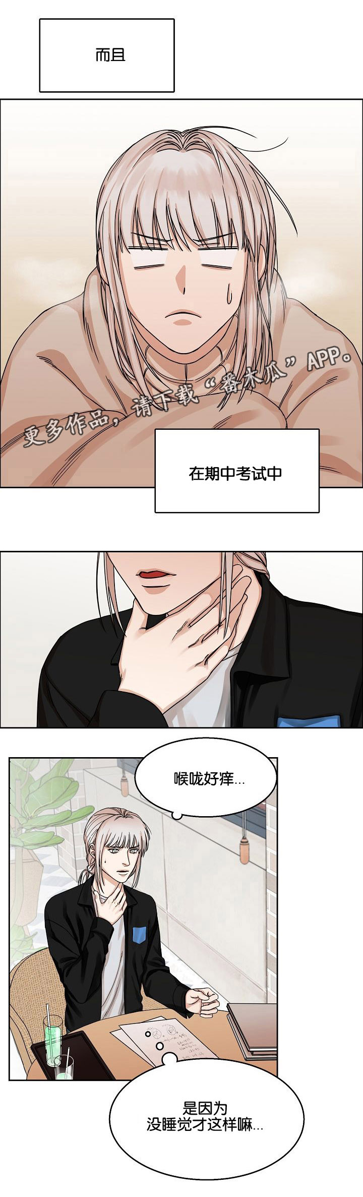 《同流》漫画最新章节第17章出行免费下拉式在线观看章节第【12】张图片