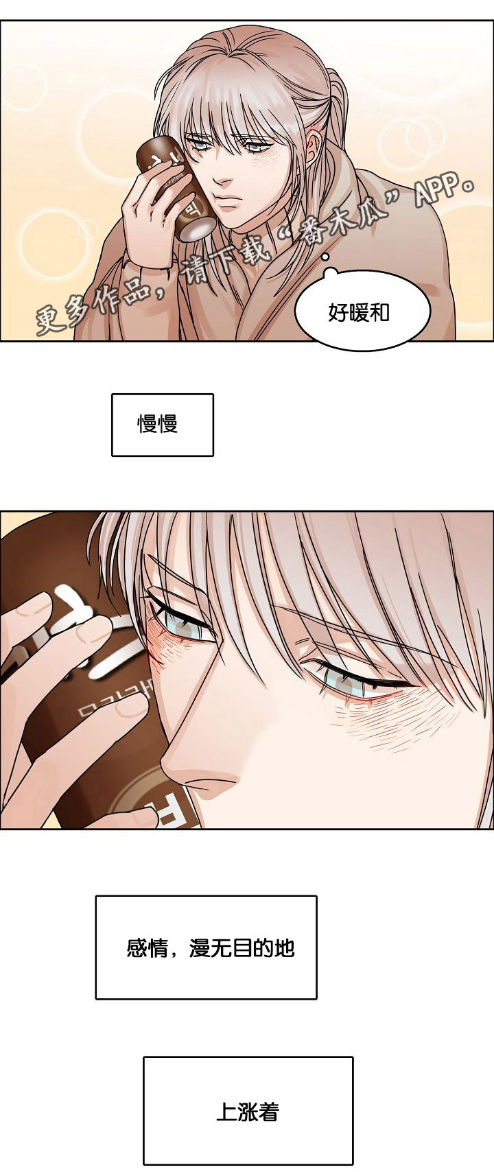 《同流》漫画最新章节第18章发酵的情感免费下拉式在线观看章节第【1】张图片