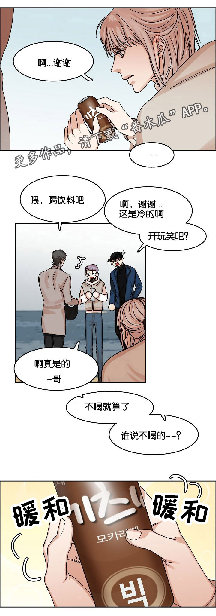 《同流》漫画最新章节第18章发酵的情感免费下拉式在线观看章节第【3】张图片