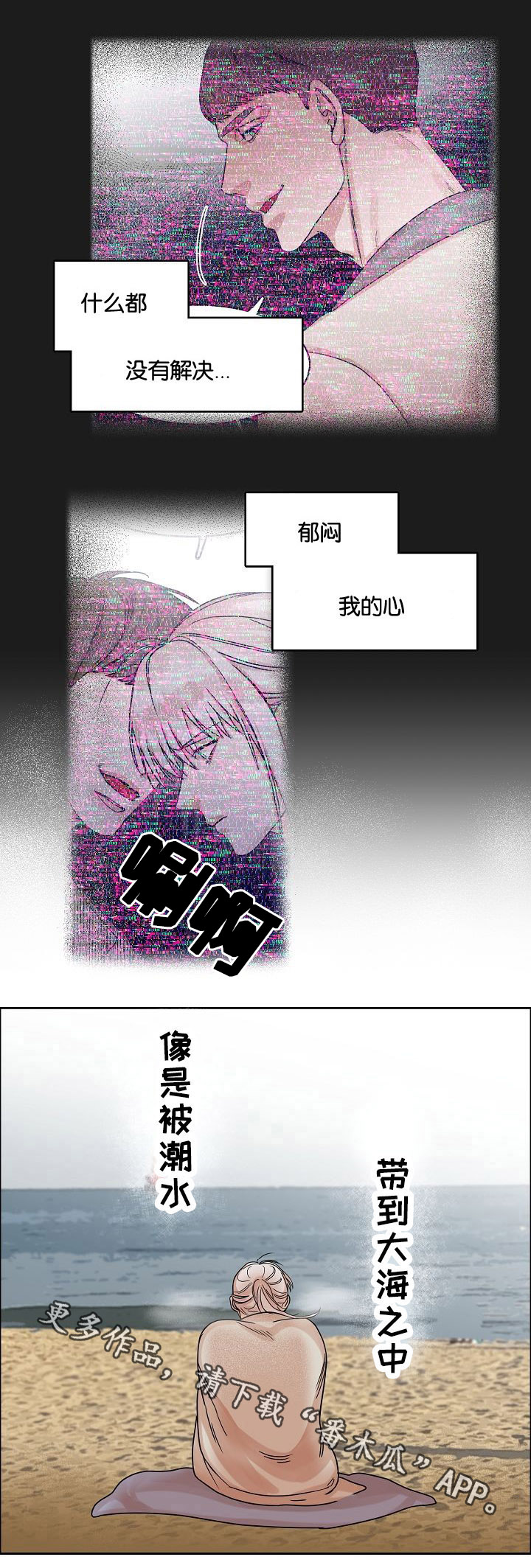 《同流》漫画最新章节第18章发酵的情感免费下拉式在线观看章节第【5】张图片